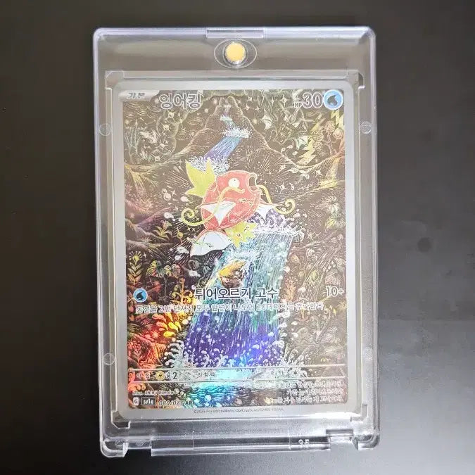 [BUNJANG] Gyarados AR Card / 잉어킹 AR 팝니다.