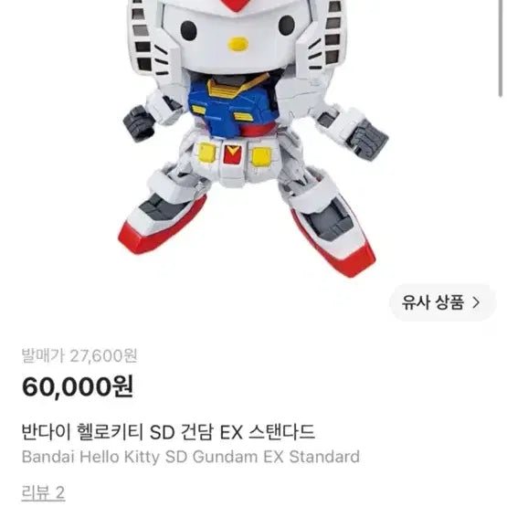 [BUNJANG] Bandai Gundam Hello Kitty RX-78-2 SD EX-STANDARD Model Kit / 반다이 건담 헬로키티 RX-78-2 SD EX-STANDARD 프라모델