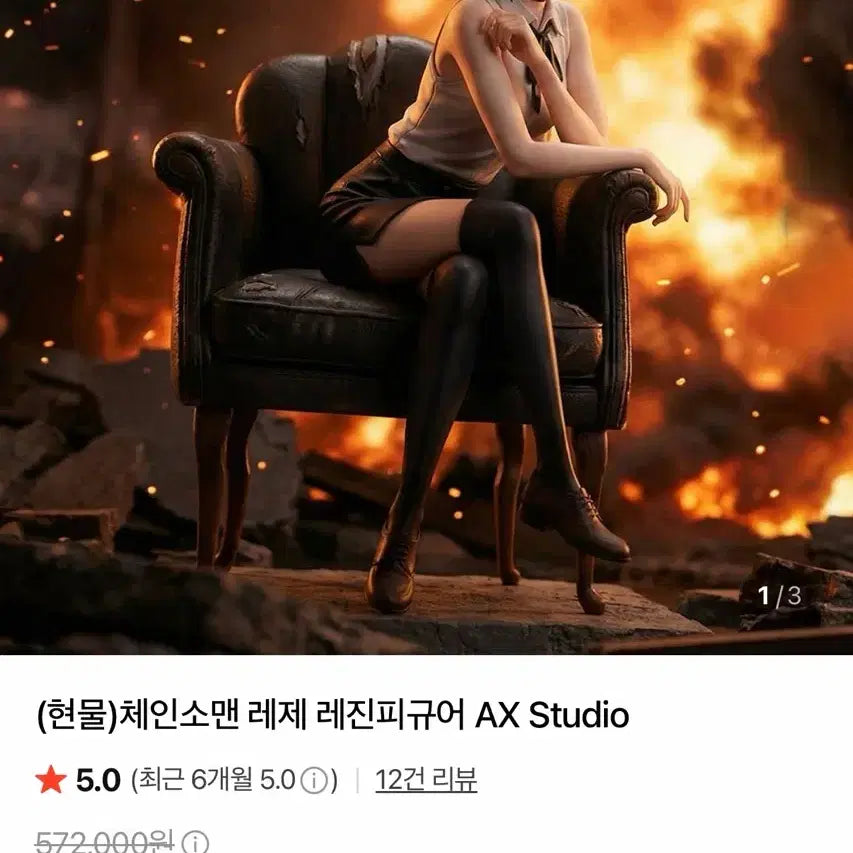 [BUNJANG] AX Studio Rej Resin Figure / 택포 16)Ax스튜디오 레제 레진 피규어 싸게 팝니다