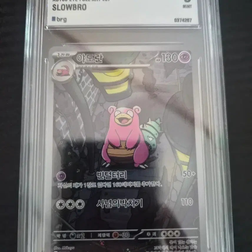 [BUNJANG] Pokemon Card Slowking MINT BRG Grade 9 / 포켓몬 카드 야도란 MINT BRG 9등급
