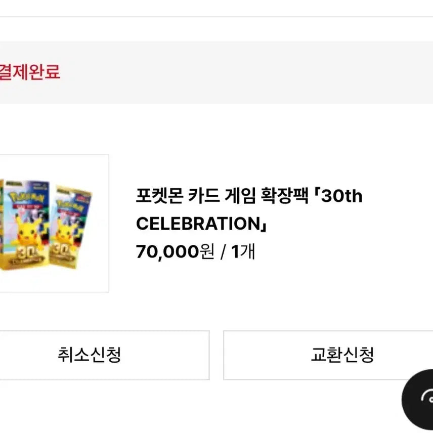 [BUNJANG] Pokemon Card Game 30th Anniversary Celebration Expansion Box / 포켓몬 카드 게임 확장팩 30th CELEBRATION 30주년 박스