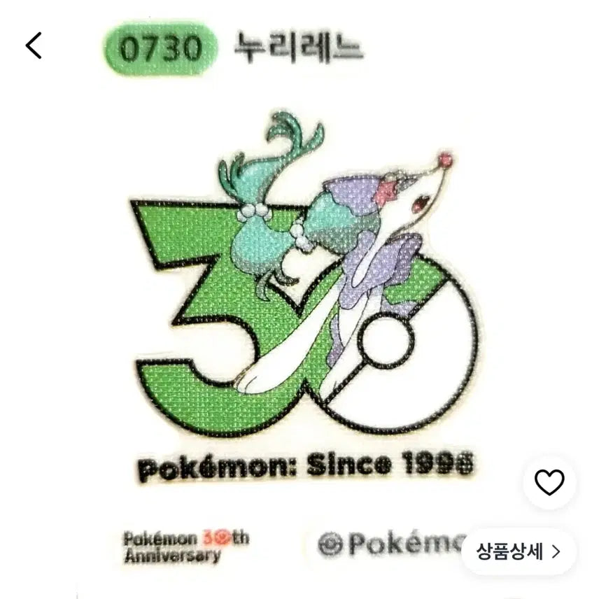 [BUNJANG] Nurirene 30th Anniversary Pokemon Sticker Collection / 누리레느 30주년 띠부씰 포켓몬