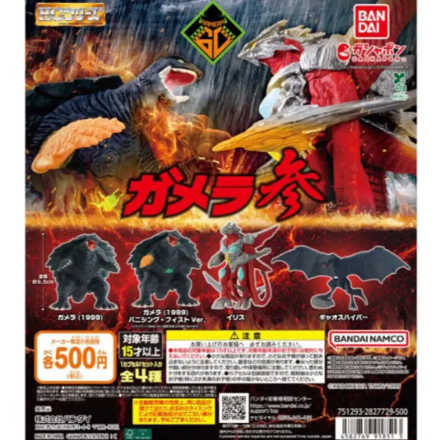 [BUNJANG] Gamera Hyper Gyaos Figure / (가챠) 가메라 하이퍼 갸오스 판매합니다.