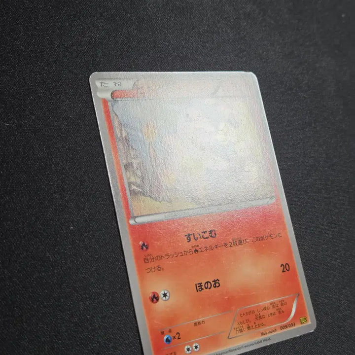 [BUNJANG] Pokemon Card Japanese EX Battle Boost Charmander 009/093 / [포켓몬 카드]일판 EX 배틀부스트 파이리 009/093