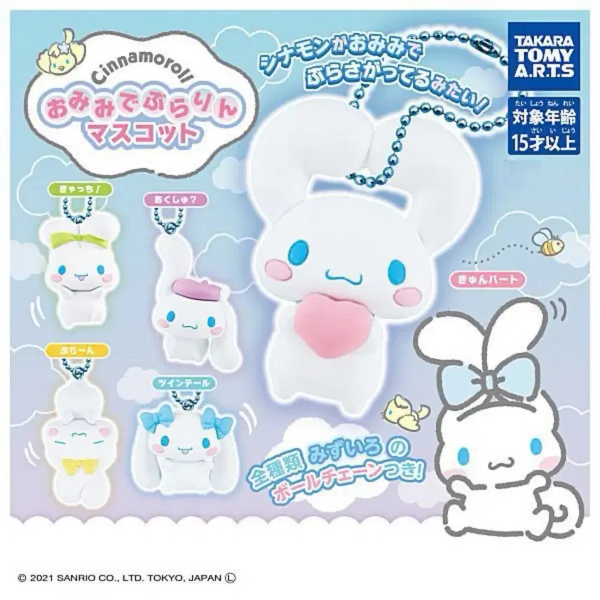 [BUNJANG] Sanrio Cinnamoroll Ear Dangle Mascot Keychain Gacha Full Set / 산리오 시나모롤 귀로 대롱대롱 마스코트 키링 가챠 풀셋