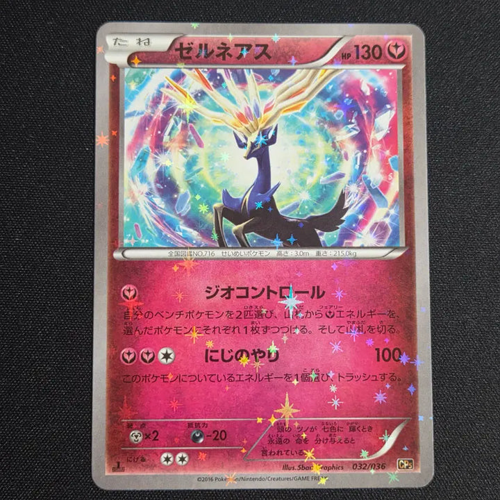[BUNJANG] Pokemon Card Yveltal 032/036 (1st Edition) CP5 / [포켓몬 카드]일판 제르네아스 032/036 (1st에디션)CP5