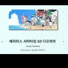 [BUNJANG] Blue Archive Veritas Summertime Diorama Acrylic Stand / 블루아카이브 디오라마 아크릴 스탠드 (베리타스 서머타임)팝니다!