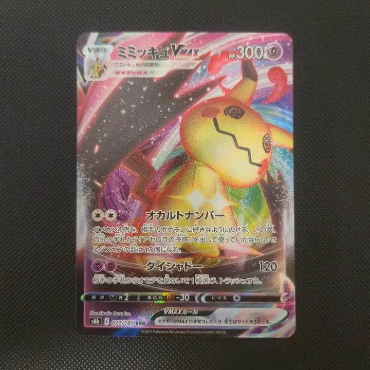 [BUNJANG] Pokemon Mimikyu VMAX RRR Japanese / 일판 포켓몬 카드 따라큐 VMAX RRR