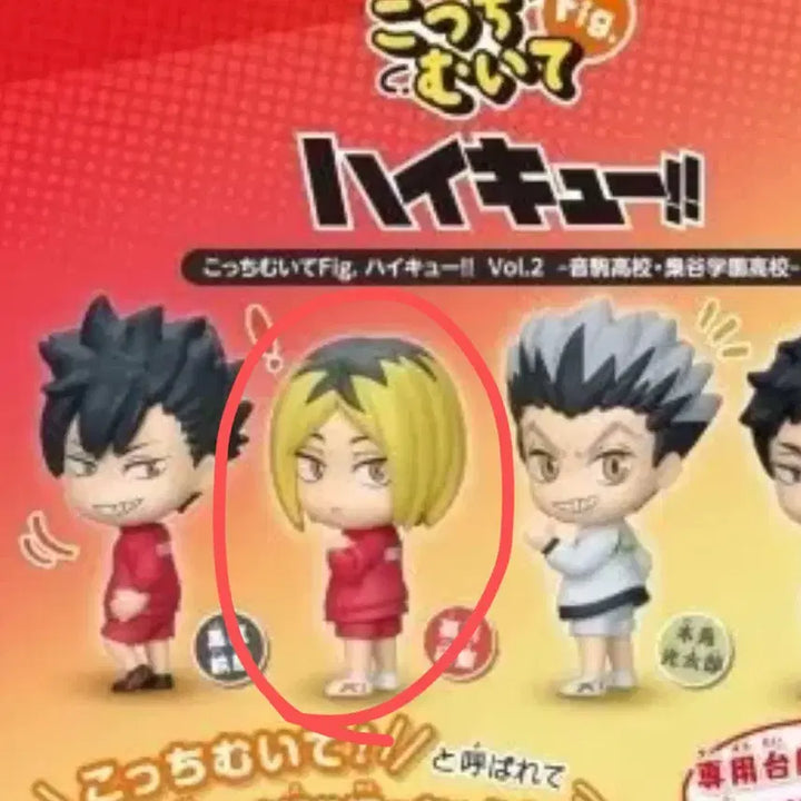 [BUNJANG] Haikyuu!! Kenma Kozume "Look Back" Figure (Sealed) / 하이큐 뒤돌아봐요 켄마 미개봉