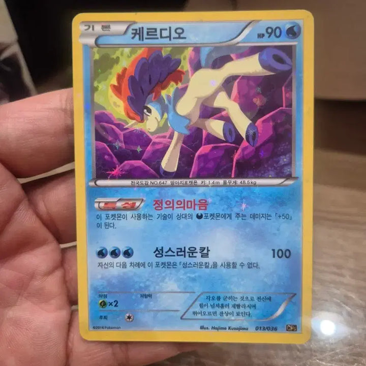 [BUNJANG] Keldeo 255/198 CP5 Holo Pokemon Card / 케르디오 환상전설드림컬렉션 홀로 cp5포켓몬카드