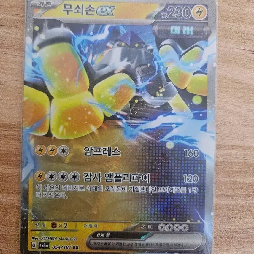 [BUNJANG] Pokémon Card Iron Hands ex RR / 포켓몬카드 무쇠손ex rr