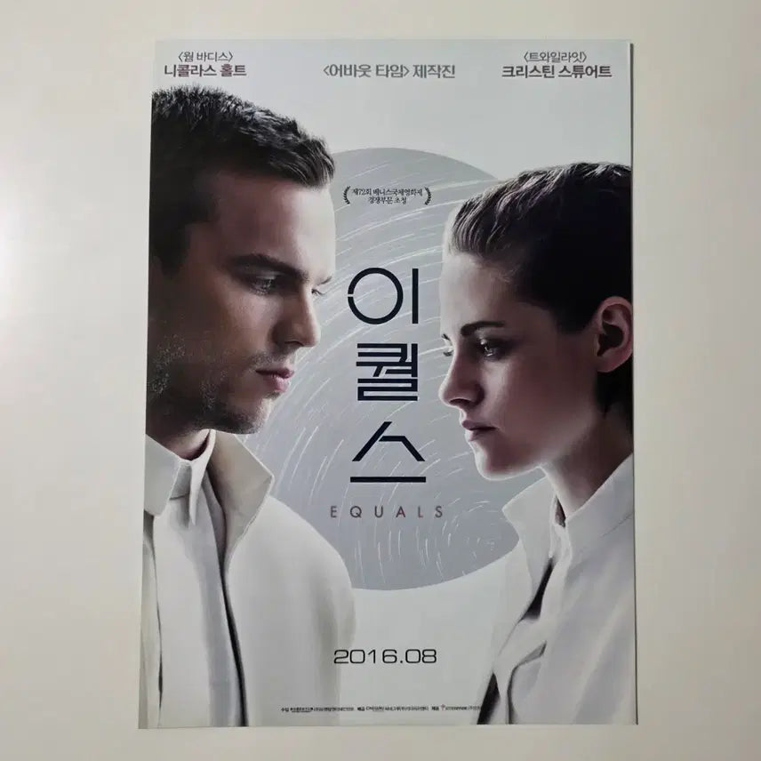 [BUNJANG] Equals 2016 Movie Poster / [전단지] 이퀄스 2016 영화 포스터