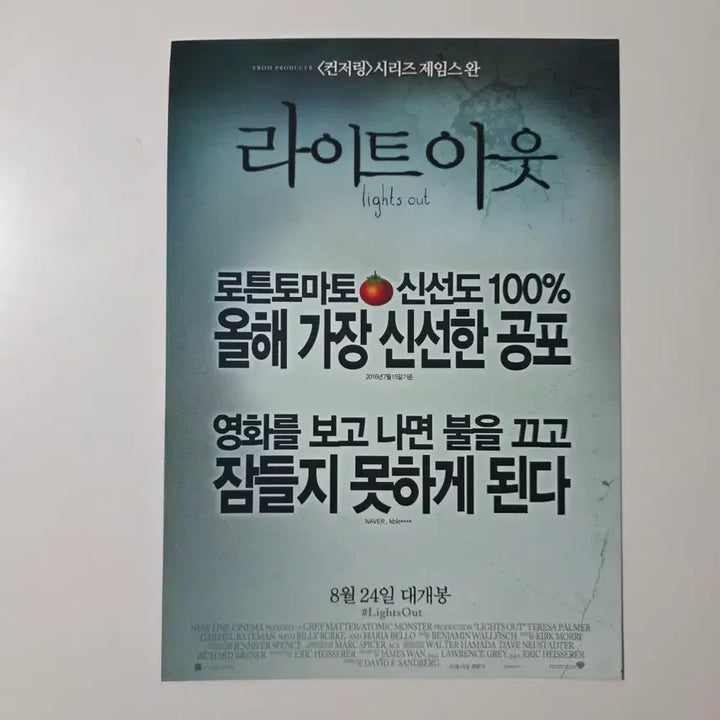 [BUNJANG] Lights Out 2016 Movie Poster / [전단지] 라이트 아웃 2016 영화 포스터