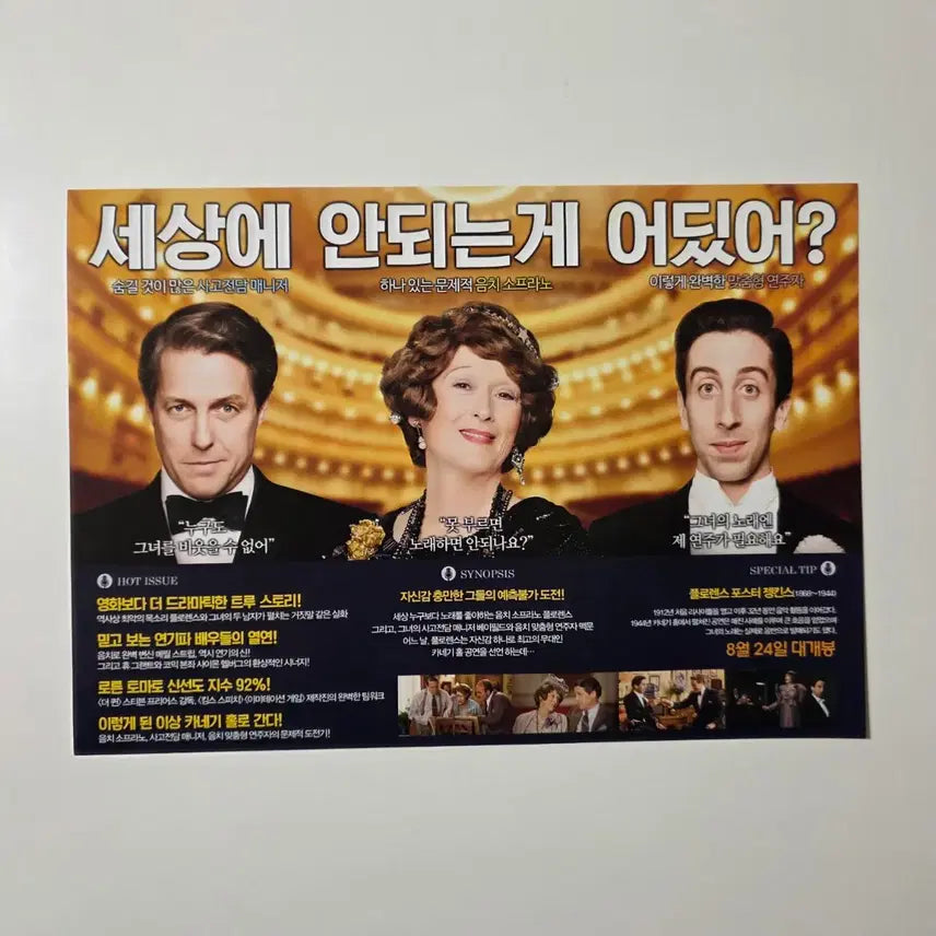 [BUNJANG] Florence 2016 Movie Poster / [전단지] 플로렌스 2016 영화 포스터