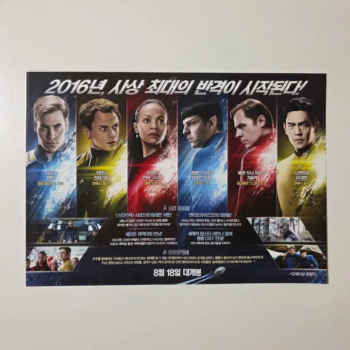 [BUNJANG] Star Trek Beyond 2016 Movie Poster / [전단지] 스타트렉 비욘드 2016 영화 포스터