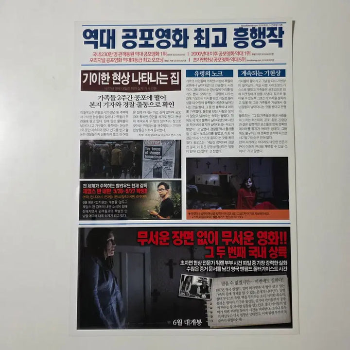 [BUNJANG] The Conjuring 2 2016 Movie Poster / [전단지] 컨저링 2 2016 영화 포스터