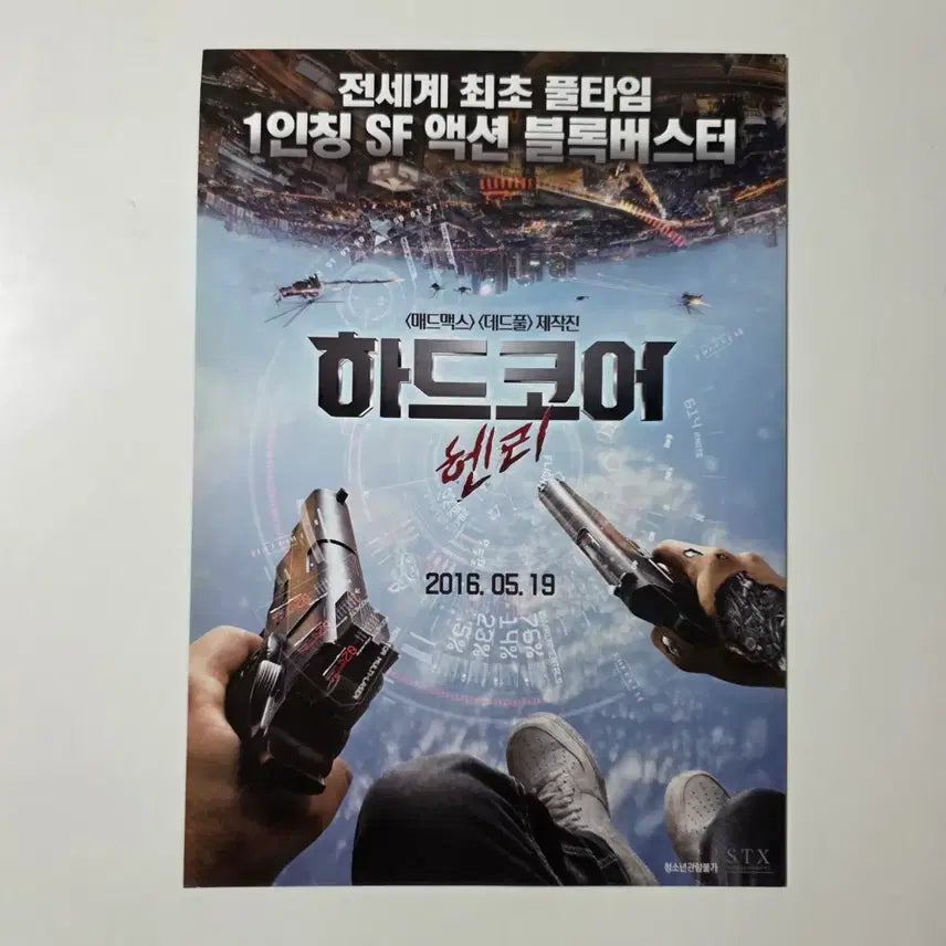 [BUNJANG] Hardcore Henry 2016 Movie Poster / [전단지] 하드코어 헨리 2016 영화 포스터