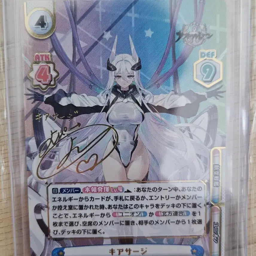 [BUNJANG] Reverse For You Azur Lane SP Signed Card / 리버스포유 벽람항로 Sp 싸인 카드