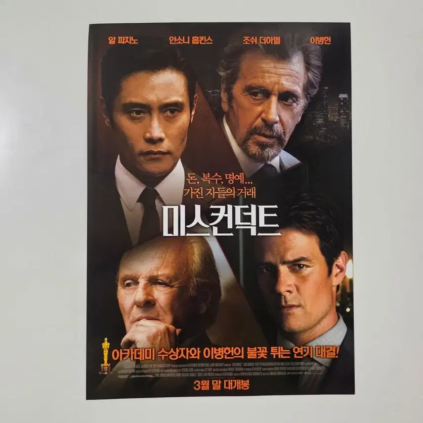[BUNJANG] Misconduct 2016 Movie Poster / [전단지] 미스컨덕트 2016 영화 포스터 이병헌, 알 파치노, 안소니 홉킨스, 조쉬 더하멜
