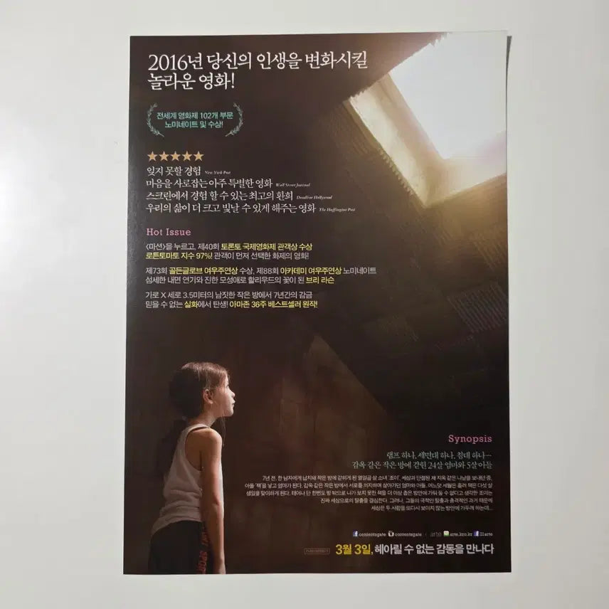[BUNJANG] Room 2016 Movie Poster / [전단지] 룸 2016 영화 포스터