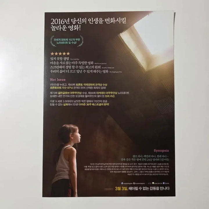 [BUNJANG] Room 2016 Movie Poster / [전단지] 룸 2016 영화 포스터