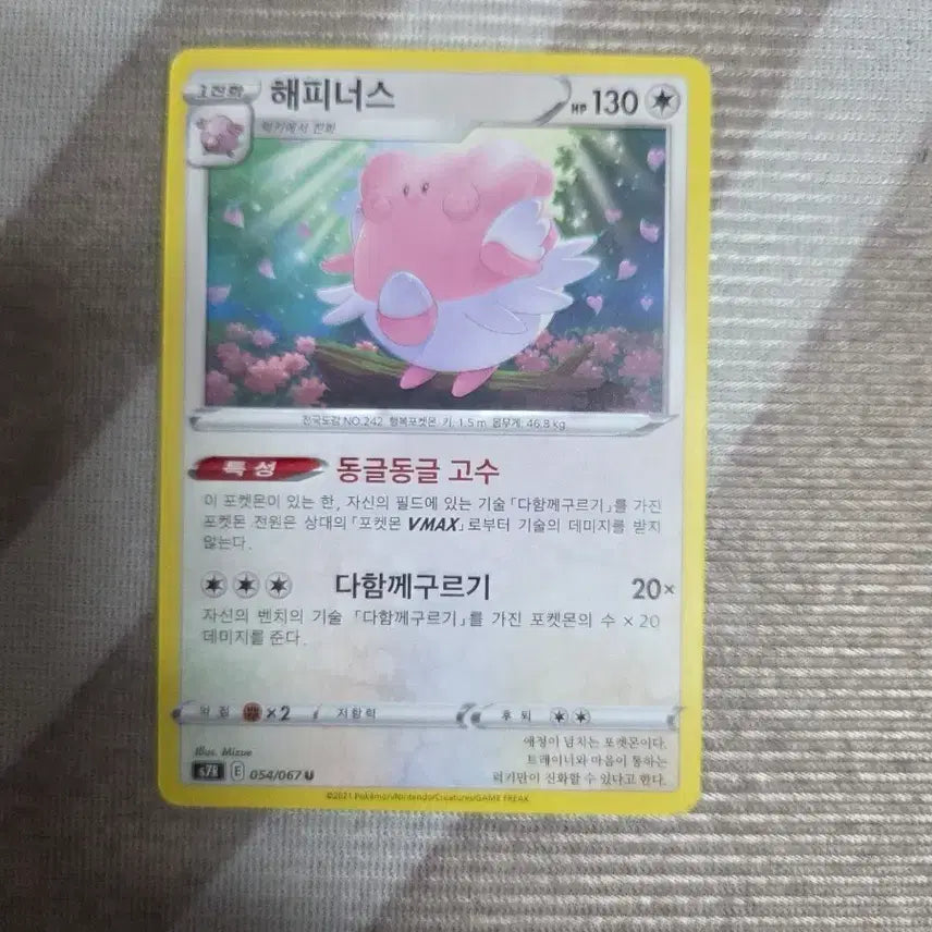 [BUNJANG] Chansey VMAX 2021 Pokémon Card / 해피너스 VMAX 2021 포켓몬카드