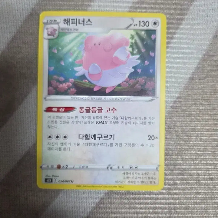 [BUNJANG] Chansey VMAX 2021 Pokémon Card / 해피너스 VMAX 2021 포켓몬카드