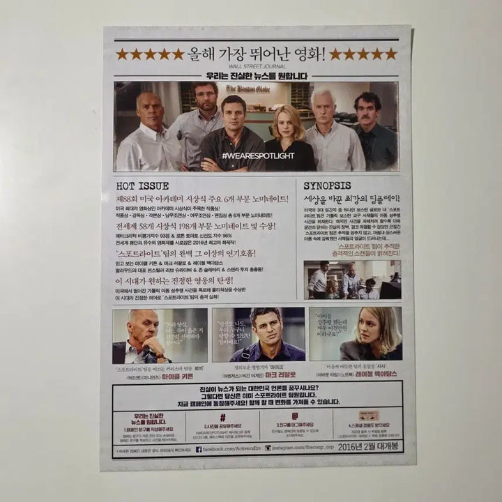 [BUNJANG] Spotlight 2016 Movie Poster / [전단지] 스포트라이트 2016 영화 포스터