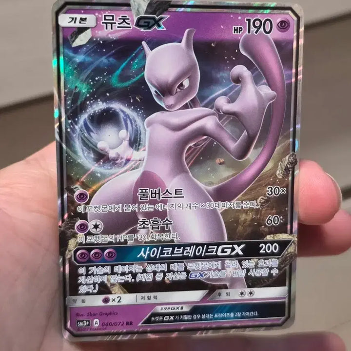[BUNJANG] Mewtwo GX RR Pokemon Card / 포켓몬카드 뮤츠GX RR