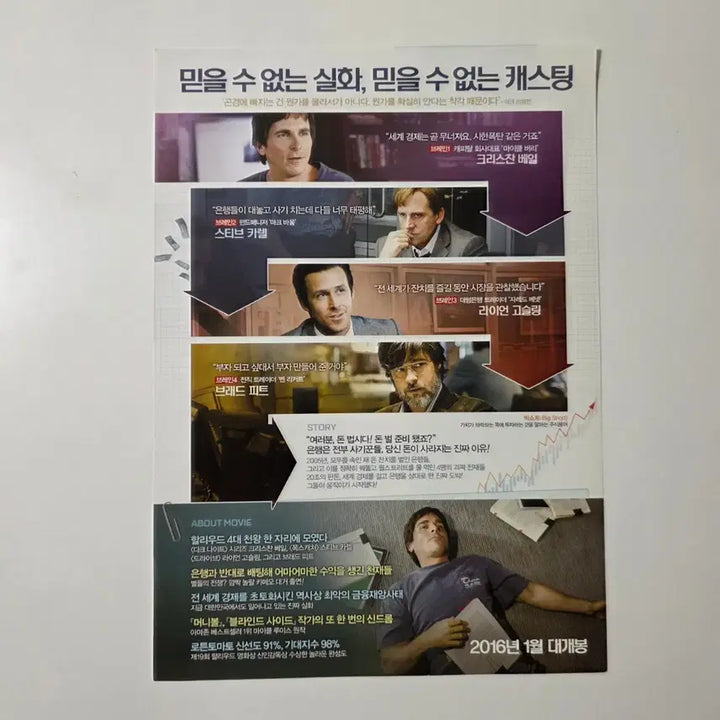 [BUNJANG] Big Short 2016 Movie Poster / [전단지] 빅쇼트 2016 영화 포스터