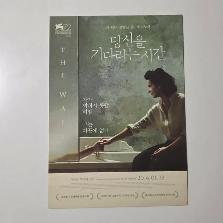 [BUNJANG] Your Time Will Come 2016 Movie Poster / [전단지] 당신을 기다리는 시간 2016 영화 포스터