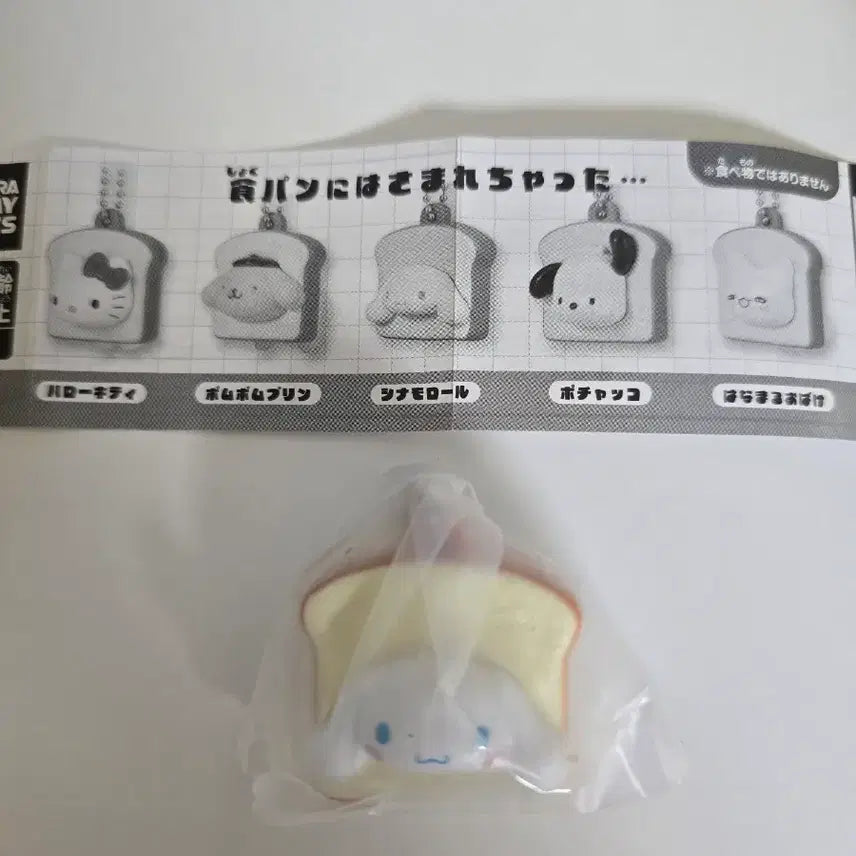 [BUNJANG] Sanrio Bread Gacha Cinnamoroll / 산리오 식빵 가챠 시나모롤