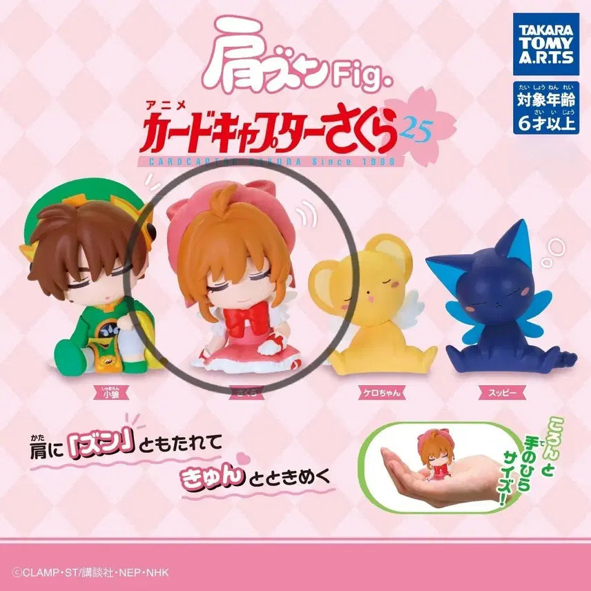 [BUNJANG] Cardcaptor Sakura Shoulder Mount Gacha Sakura / 카드캡터체리 어깨쿵 가챠 사쿠라