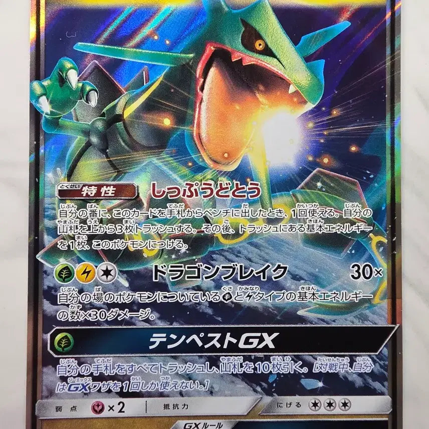 [BUNJANG] Pokemon Card Japanese Rayquaza GX / 포켓몬카드 일판 레쿠쟈GX
