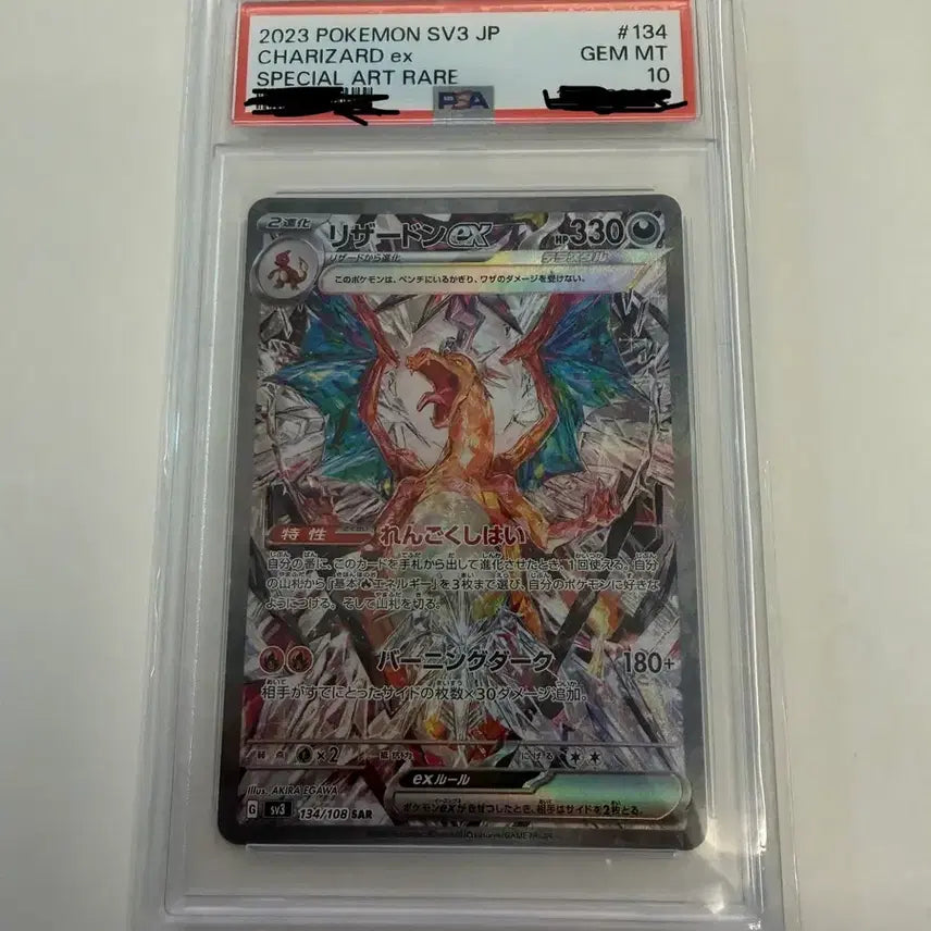 [BUNJANG] Charizard EX Special Art Rare PSA 10 Japanese / 흑염 리자몽 psa10 일판 팝니다