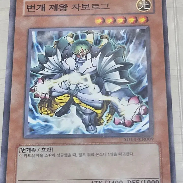 [BUNJANG] Yu-Gi-Oh! Emperor Zaborg Limited Quantity Card / [한정수량] 유희왕 카드 번개 제왕 자보르그