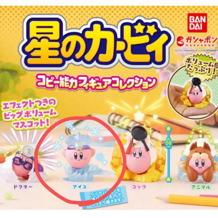 [BUNJANG] Kirby Copy Ability Figure Collection Ice Kirby / 별의 커비 복사 능력 피규어 컬렉션 가챠 아이스 커비