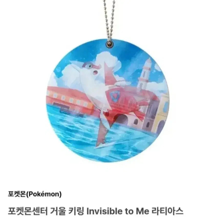 [BUNJANG] Pokemon Latias Mirror Keyring / 포켓몬스터 라티아스 거울 키링