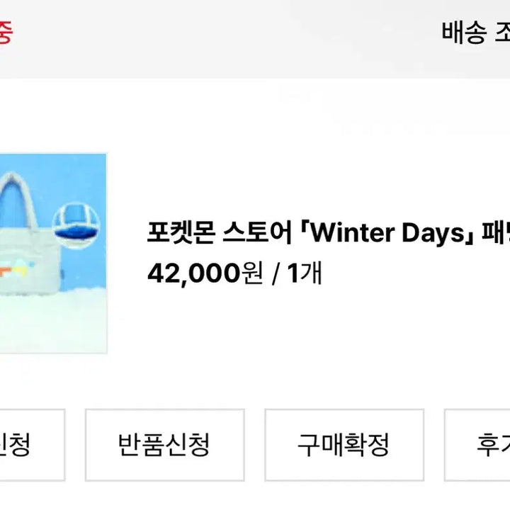 [BUNJANG] Pokemon Winter Days Padded Bag / 포켓몬스터 윈터데이즈 패딩백