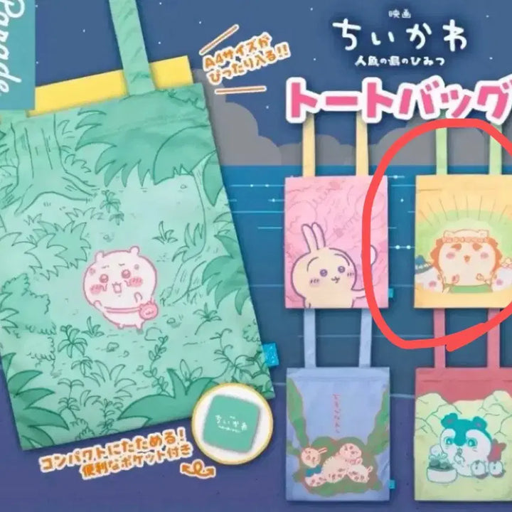 [BUNJANG] Chiikawa Gacha Tote Bag / Eco Bag / 인어섬의 비밀 치이카와 가챠 토트백 에코백 치이카와 하치와레 시사
