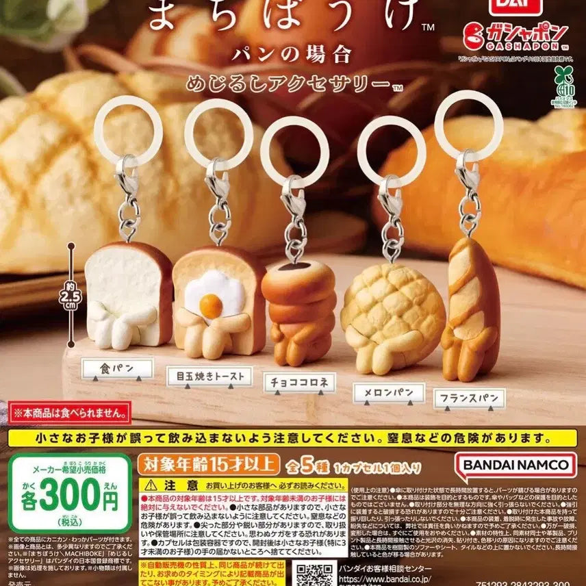 [BUNJANG] Machiboke Bread Mezushi Gachapon Full Set (5 types) / (5종풀셋) 마치보케 빵 메지루시 가챠