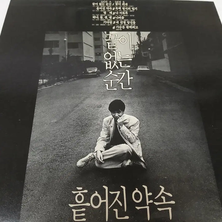 [BUNJANG] Lee Soo-man (Endless Moments, Scattered Promises) LP / 이수만(끝이 없는 순간,흩어진 약속)