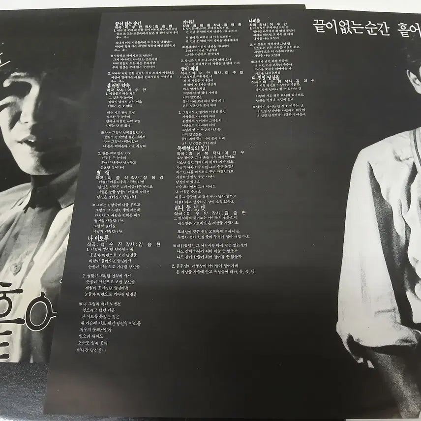 [BUNJANG] Lee Soo-man (Endless Moments, Scattered Promises) LP / 이수만(끝이 없는 순간,흩어진 약속)
