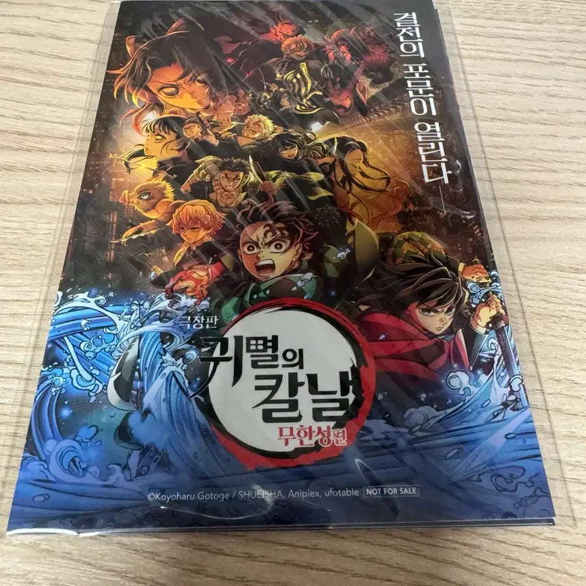 [BUNJANG] Demon Slayer: Mugen Train Limited Edition Special Offer / 귀멸의 칼날 극장판 무한성 특전