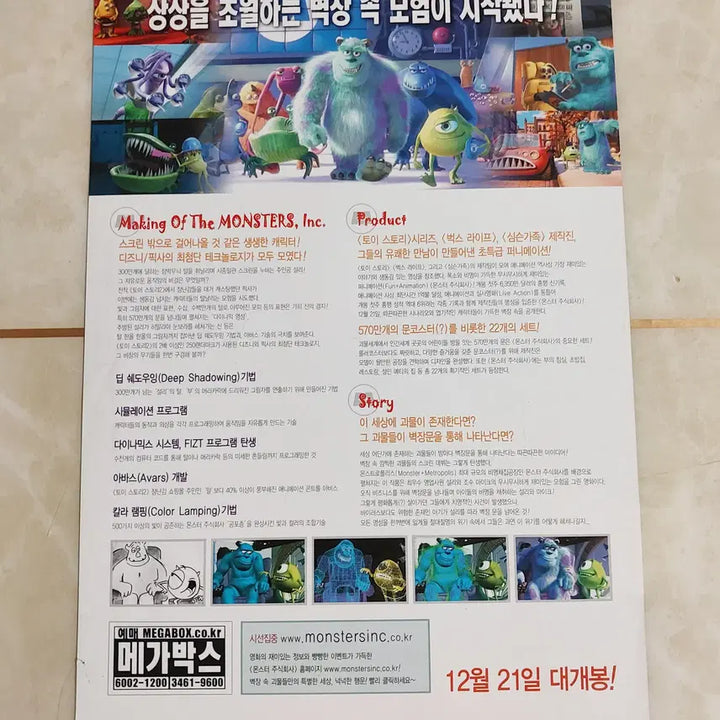 [BUNJANG] Monsters, Inc. (2001) Original Movie Flyer / 몬스터 주식회사 (2001년 본개봉) - 영화 전단지