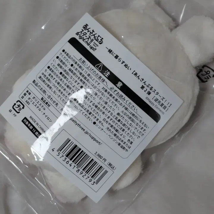 [BUNJANG] Ensemble Stars Natsume Rabbit Plush 2nd Edition / 앙스타 나츠메 토끼누이 이츠누이 2탄