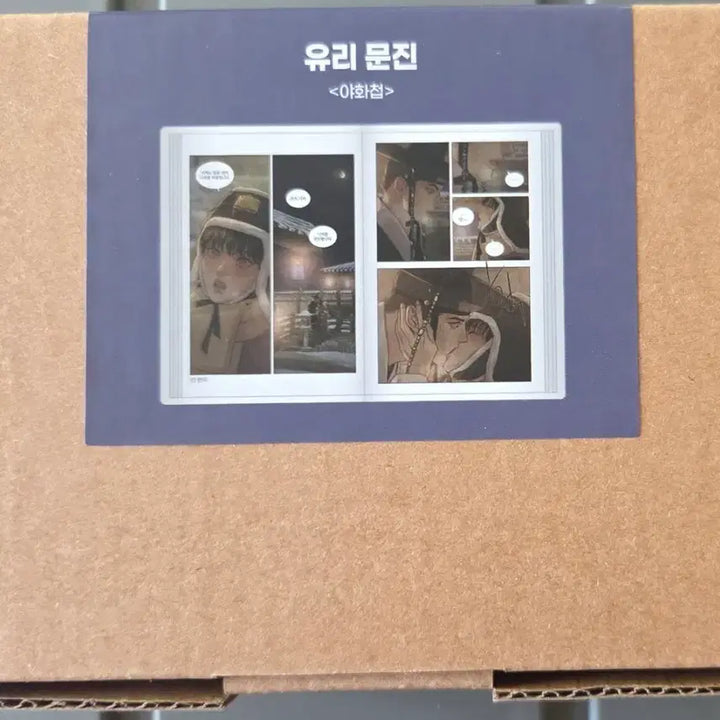 [BUNJANG] Lebom Yhwayeop Glass Paperweight / 레봄 도서전 야화첩 유리문진 판매(포카x)
