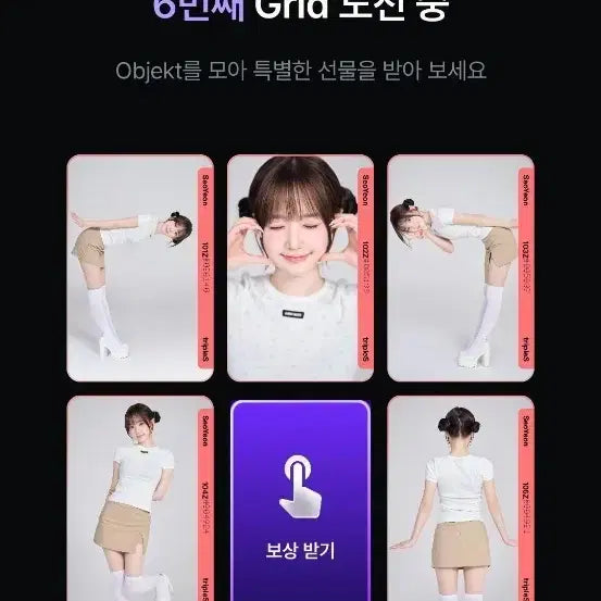 [BUNJANG] TripleS Object CC Cream 02 1st YS Grid Set / 트리플에스 오브젝트 CC Cream02 1st 윤서연 그리드 세트
