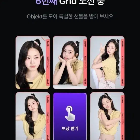 [BUNJANG] tripleS Object CC Cream 02 1st Kim Sumin Grid Set / 트리플에스 오브젝트 CC Cream02 1st 김수민 그리드 세트