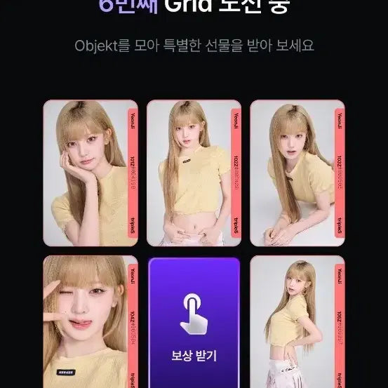 [BUNJANG] tripleS Object CC Cream 02 1st Kwak Yeonji Grid Set / 트리플에스 오브젝트 CC Cream02 1st 곽연지 그리드 세트